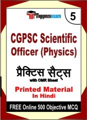 CGPSC Scientific Officer (Physics) Exam 5 Mock Test / Practice Sets Book Hindi & FREE Online 500 Objective MCQ.
