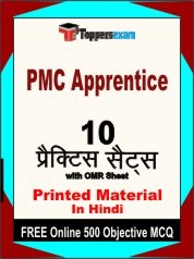 PMC Apprentice Exam 10 Practice Sets Book Hindi & FREE Online 500 Objective MCQ.