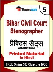 Bihar Civil Court Stenographer Exam 5 Mock Test / Practice Sets Book Hindi & FREE Online 500 Objective MCQ.