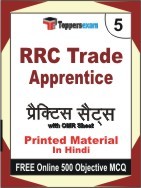 RRC Trade Apprentice Exam Practice Set Book in Hindi