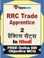 RRC Trade Apprentice Exam Practice Set Book in Hindi