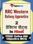 RRC Western Railway Apprentice Exam Practice Set Book in Hindi