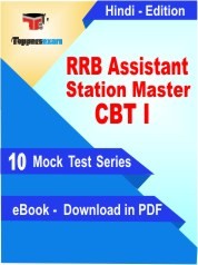 RRB Assistant Station Master CBT 1 PDF Book In Hindi