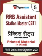 RRB Assistant Station Master CBT 1 Exam Practice Set Book in Hindi