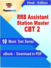 RRB Assistant Station Master CBT 2 PDF Book In Hindi