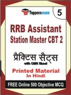 RRB Assistant Station Master CBT 2 Exam Practice Set Book in Hindi