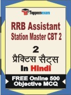 RRB Assistant Station Master CBT 2 Exam Practice Set Book in Hindi