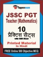 SSC PGT Teacher (Mathematics) Book in Hindi - Practice Set