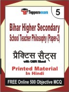 Bihar Higher Secondary School Teacher Philosophy (Paper-2) Exam Practice Set Book in Hindi