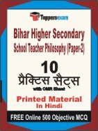 Bihar Higher Secondary School Teacher Philosophy (Paper-2) Exam Practice Set Book in Hindi