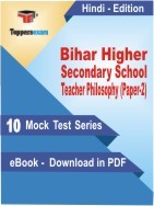 eBook of Bihar Higher Secondary School Teacher Philosophy (Paper-2) Exam (10 Mock Test/Practice Set) in PDF Format in Hindi