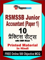 RSMSSB Junior Accountant Paper 1 Exam Practice Set Book in Hindi