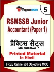 RSMSSB Junior Accountant Paper 1 Exam Practice Set Book in Hindi