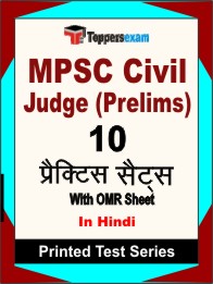 MPSC Civil Judge (Prelims) Book in Hindi - Practice Set