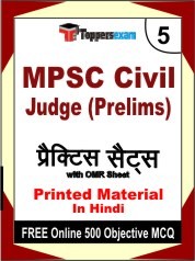 MPSC Civil Judge Prelims Exam Practice Set Book in Hindi