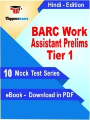 BARC Work Assistant Prelims Tier 1 PDF Book In Hindi