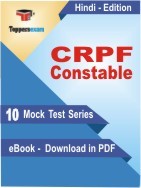 CRPF Constable PDF Book In Hindi