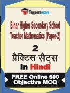 Bihar Higher Secondary School Teacher Mathematics (Paper-2) Exam Practice Set Book in Hindi