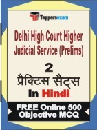 Delhi High Court Higher Judicial Service Prelims Exam Practice Set Book in Hindi