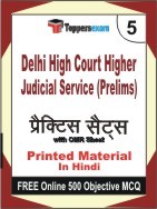 Delhi High Court Higher Judicial Service Prelims Exam Practice Set Book in Hindi