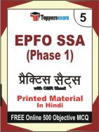 EPFO SSA Phase 1 Exam Practice Set Book in Hindi