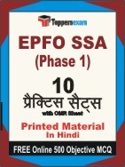 EPFO SSA Phase 1 Exam Practice Set Book in Hindi