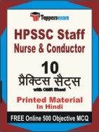 HPSSC Staff Nurse & Conductor Exam Practice Set Book in Hindi