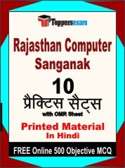 Rajasthan Computer Sanganak Exam Practice Set Book in Hindi