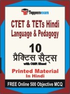 CTET & TETs Hindi Language & Pedagogy Exam Practice Set Book in Hindi