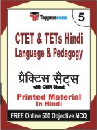 CTET & TETs Hindi Language & Pedagogy Exam Practice Set Book in Hindi