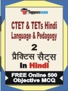 CTET & TETs Hindi Language & Pedagogy Exam Practice Set Book in Hindi