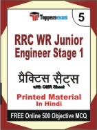 RRC WR Junior Engineer Stage 1 Exam Practice Set Book in Hindi