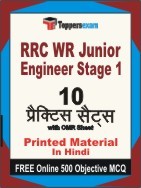 RRC WR Junior Engineer Stage 1 Exam Practice Set Book in Hindi