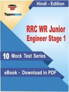RRC WR Junior Engineer Stage 1 PDF Book In Hindi