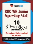 RRC WR Junior Engineer Stage 2 (Civil) Exam Practice Set Book in Hindi