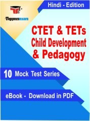 CTET Child Development & Pedagogy PDF Book In Hindi