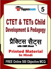 CTET & TETs Child Development & Pedagogy Exam Practice Set Book in Hindi