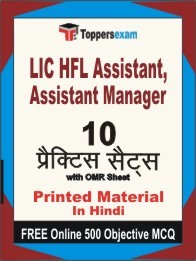 LIC HFL Assistant, Assistant Manager Exam Practice Set Book in Hindi