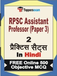 RPSC Assistant Professor Paper 3 Exam Practice Set Book in Hindi