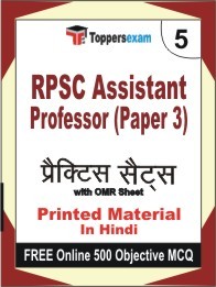 RPSC Assistant Professor Paper 3 Exam Practice Set Book in Hindi