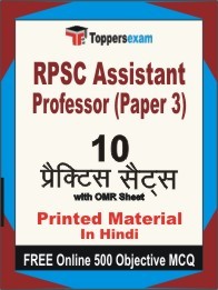 RPSC Assistant Professor Paper 3 Exam Practice Set Book in Hindi