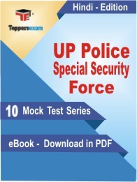 UP Police Special Security Force PDF Book In Hindi
