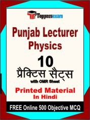 Punjab Lecturer Physics Exam Practice Set Book in Hindi