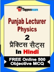 Punjab Lecturer Physics Exam Practice Set Book in Hindi