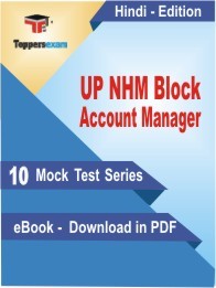 UP NHM Block Account Manager PDF Book In Hindi