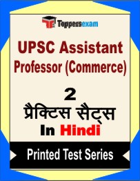 UPSC Assistant Professor (Commerce) Book in Hindi - Question Paper / Practice Set