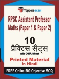 RPSC Assistant Professor Maths (Paper 1 & Paper 2) Exam Practice Set Book in Hindi
