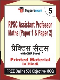 RPSC Assistant Professor Maths (Paper 1 & Paper 2) Exam Practice Set Book in Hindi