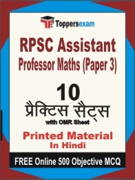 RPSC Assistant Professor Maths (Paper 3) Exam Practice Set Book in Hindi