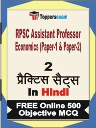 RPSC Assistant Professor Economics (Paper-1 & Paper-2) Exam Practice Set Book in Hindi